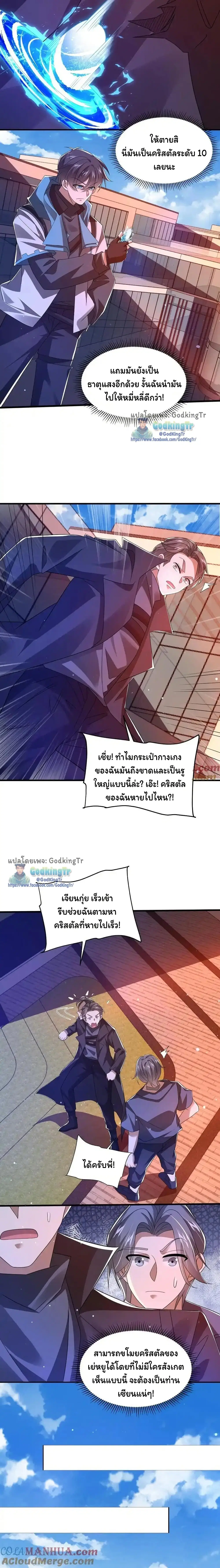 Stockpiling Ten Thousand Tons of Pork During the Apocalypse ตอนที่ 146 หน้า 2