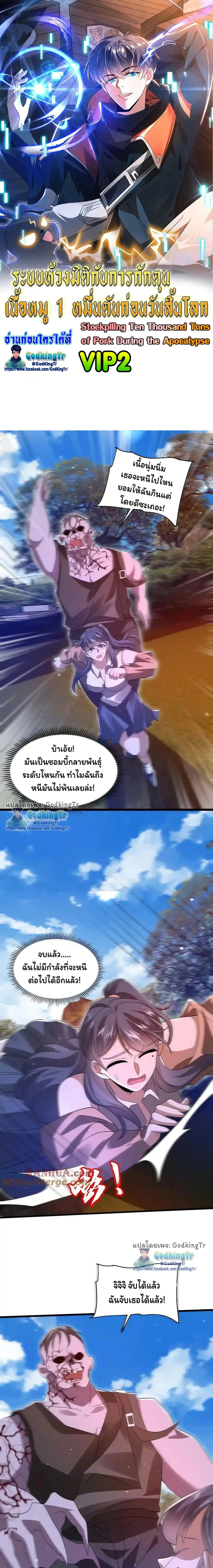 Stockpiling Ten Thousand Tons of Pork During the Apocalypse ตอนที่ 147 หน้า 1