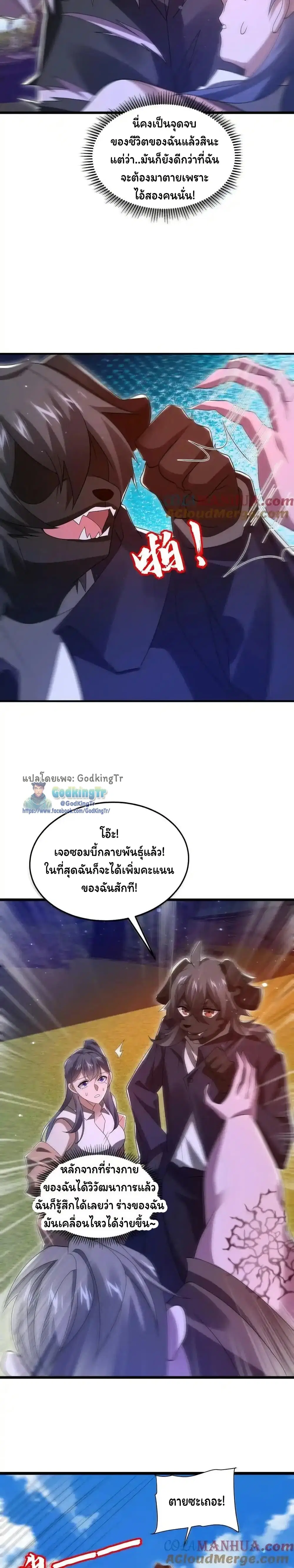 Stockpiling Ten Thousand Tons of Pork During the Apocalypse ตอนที่ 147 หน้า 2