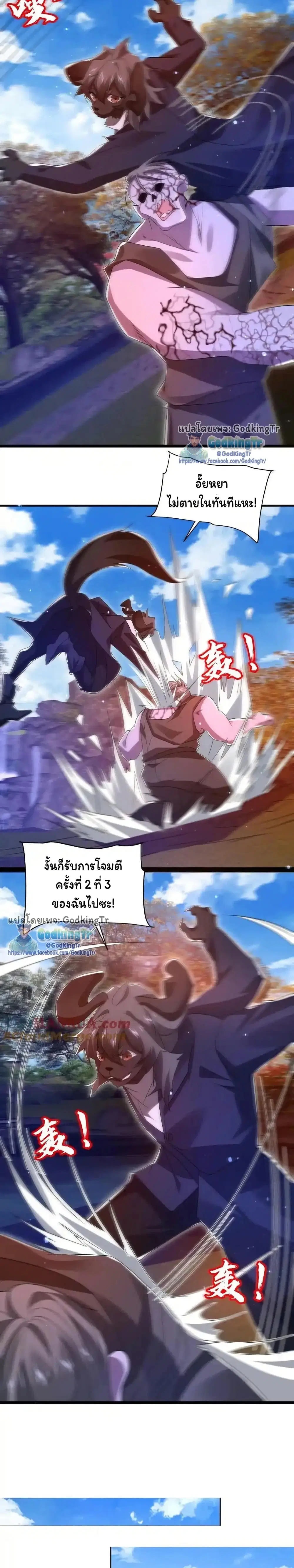 Stockpiling Ten Thousand Tons of Pork During the Apocalypse ตอนที่ 147 หน้า 3