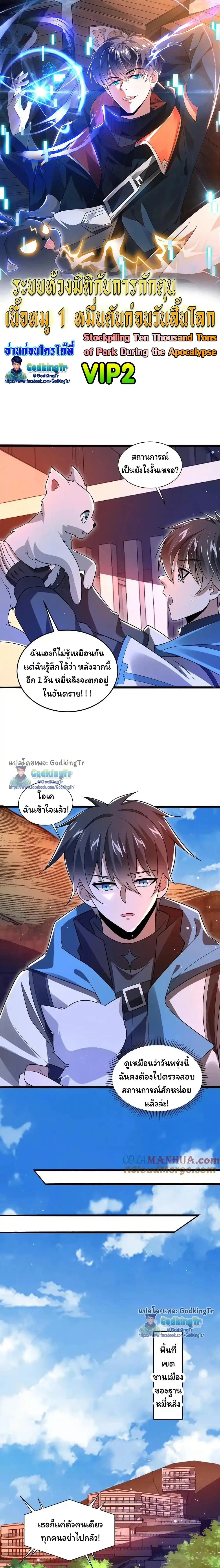 Stockpiling Ten Thousand Tons of Pork During the Apocalypse ตอนที่ 148 หน้า 1