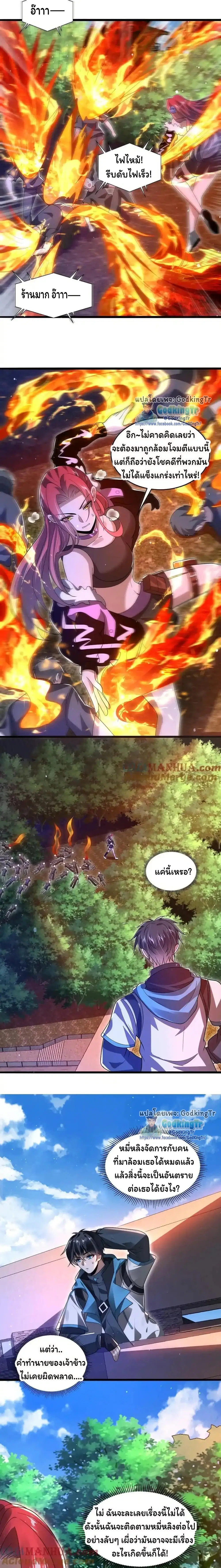 Stockpiling Ten Thousand Tons of Pork During the Apocalypse ตอนที่ 148 หน้า 3