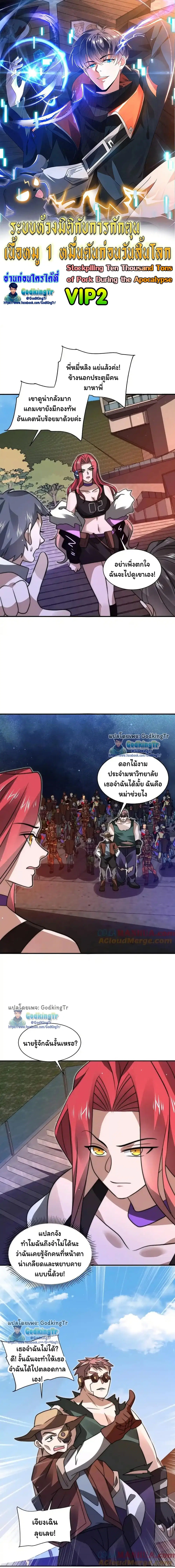 Stockpiling Ten Thousand Tons of Pork During the Apocalypse ตอนที่ 149 หน้า 1