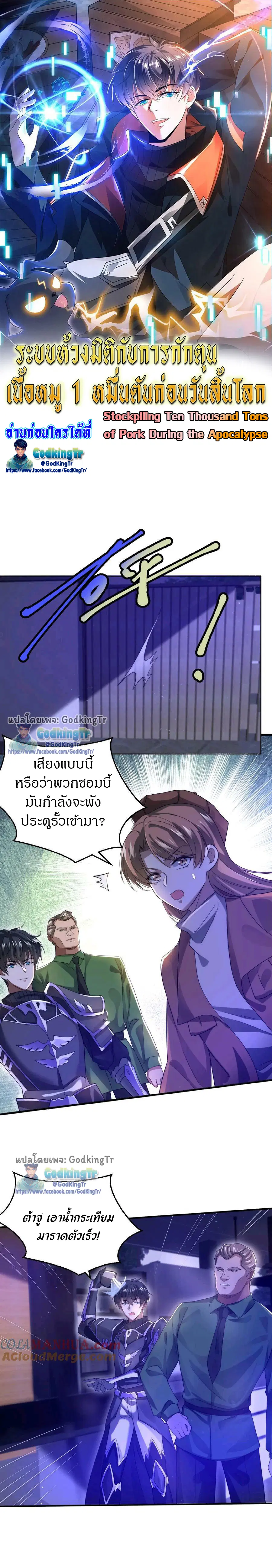 Stockpiling Ten Thousand Tons of Pork During the Apocalypse ตอนที่ 15 หน้า 1