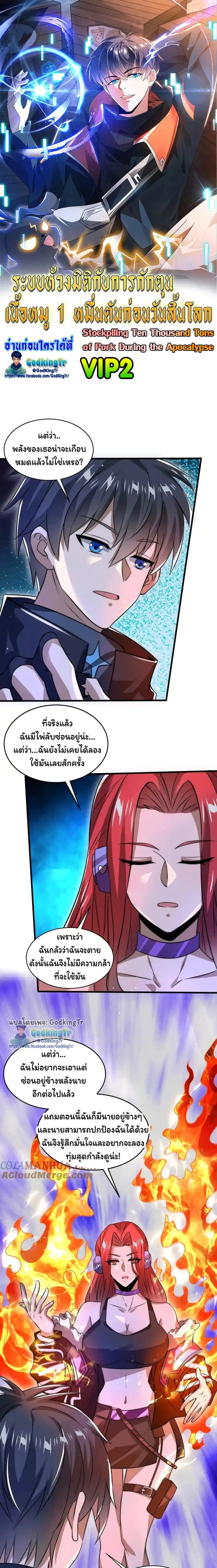 Stockpiling Ten Thousand Tons of Pork During the Apocalypse ตอนที่ 150 หน้า 1
