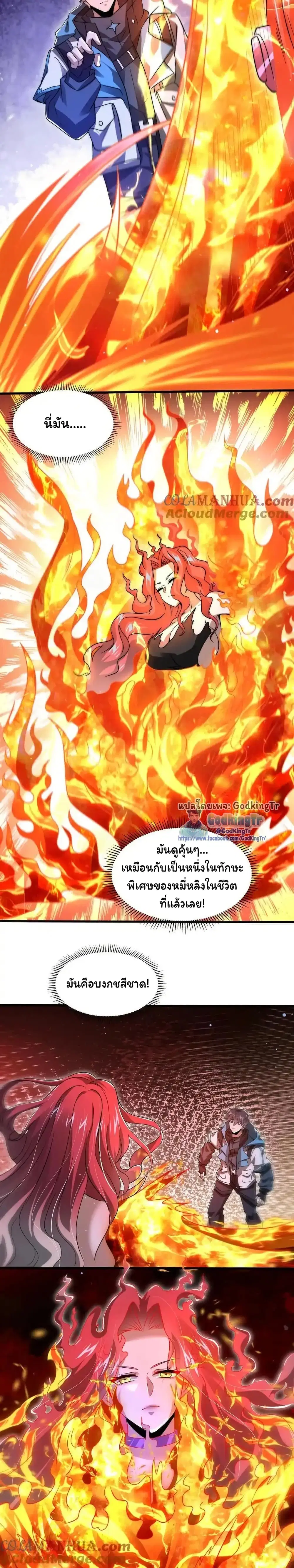Stockpiling Ten Thousand Tons of Pork During the Apocalypse ตอนที่ 150 หน้า 3