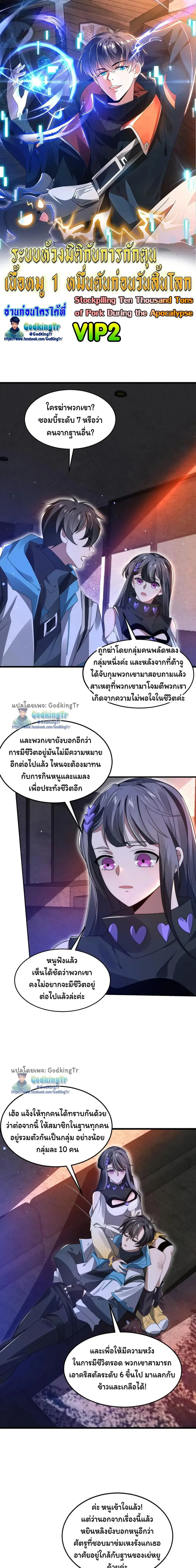 Stockpiling Ten Thousand Tons of Pork During the Apocalypse ตอนที่ 151 หน้า 1