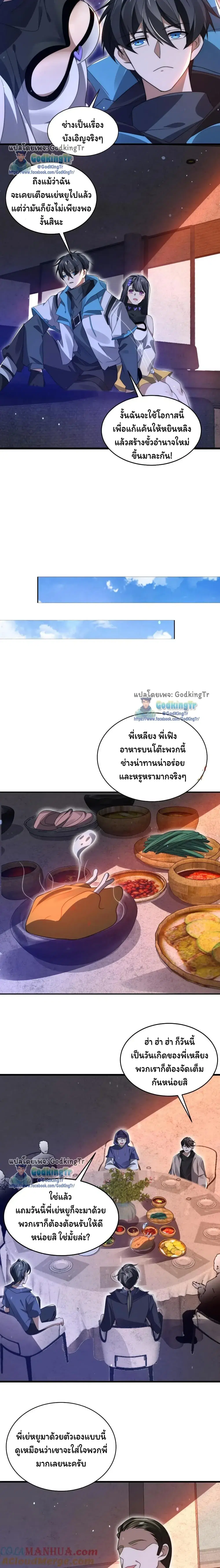 Stockpiling Ten Thousand Tons of Pork During the Apocalypse ตอนที่ 151 หน้า 3