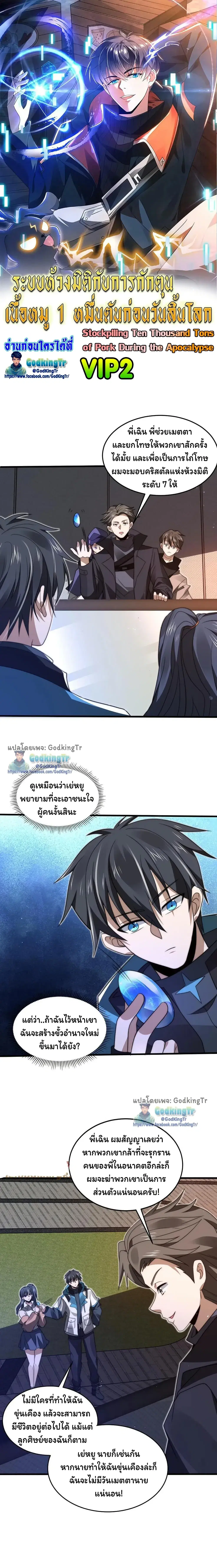 Stockpiling Ten Thousand Tons of Pork During the Apocalypse ตอนที่ 152 หน้า 1