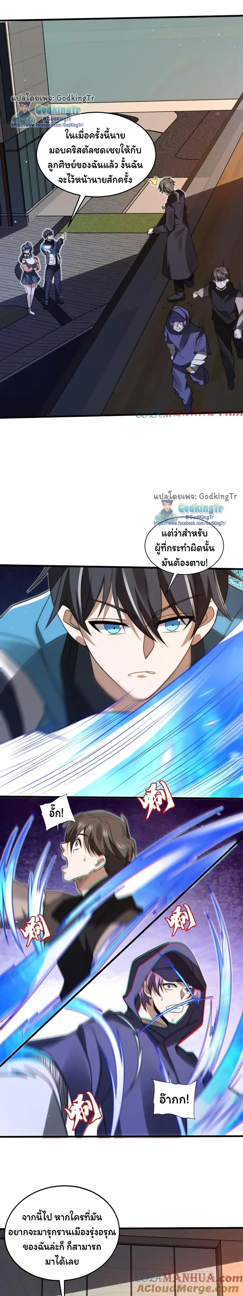 Stockpiling Ten Thousand Tons of Pork During the Apocalypse ตอนที่ 152 หน้า 2