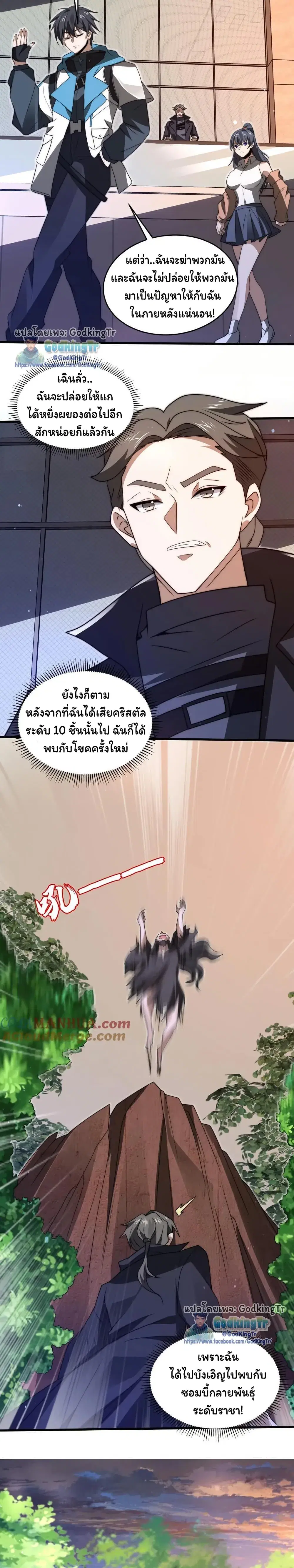 Stockpiling Ten Thousand Tons of Pork During the Apocalypse ตอนที่ 152 หน้า 3