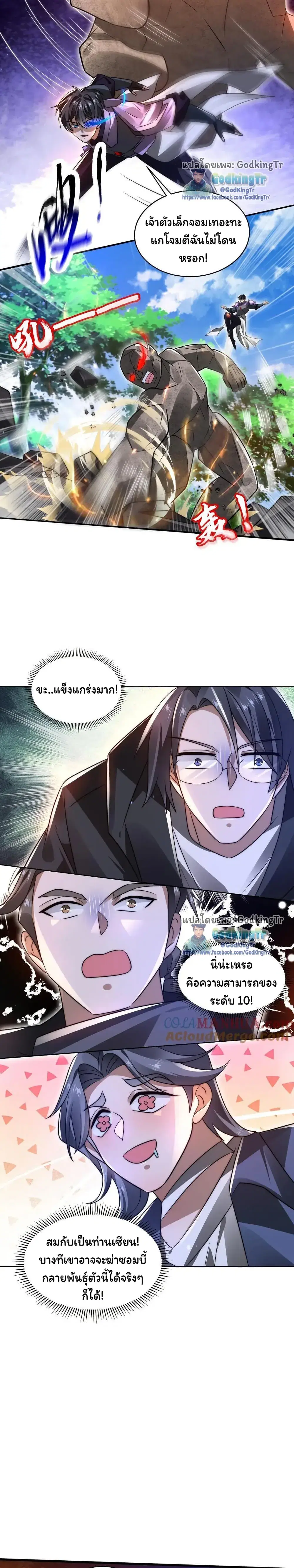 Stockpiling Ten Thousand Tons of Pork During the Apocalypse ตอนที่ 153 หน้า 3