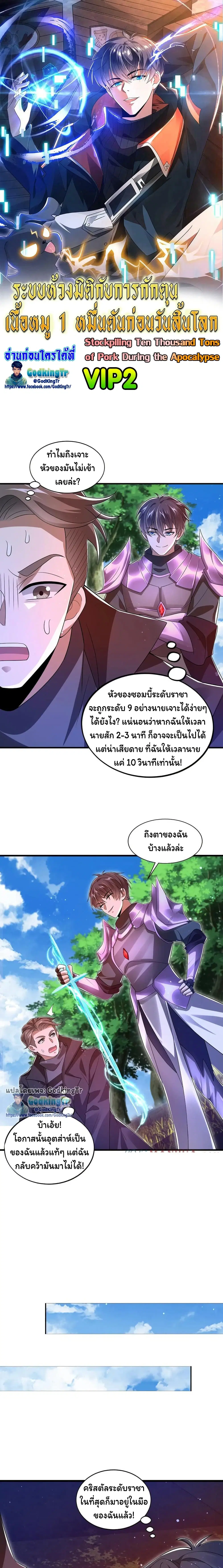 Stockpiling Ten Thousand Tons of Pork During the Apocalypse ตอนที่ 154 หน้า 1