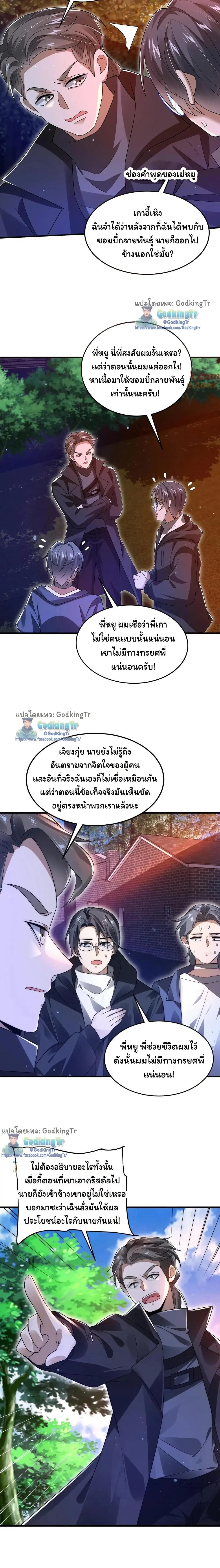 Stockpiling Ten Thousand Tons of Pork During the Apocalypse ตอนที่ 154 หน้า 3