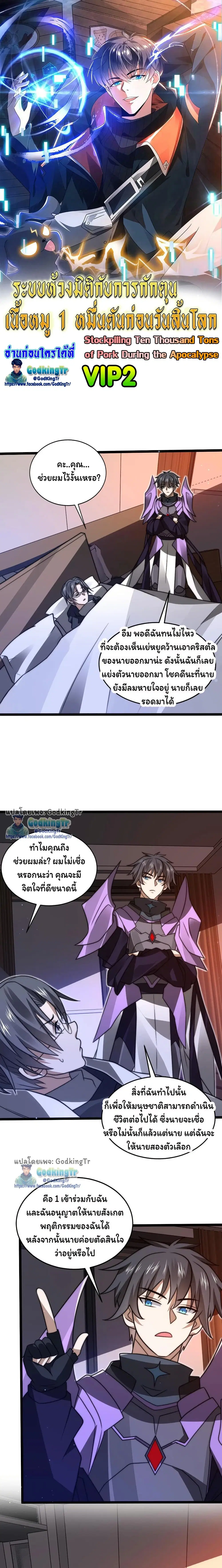 Stockpiling Ten Thousand Tons of Pork During the Apocalypse ตอนที่ 155 หน้า 1
