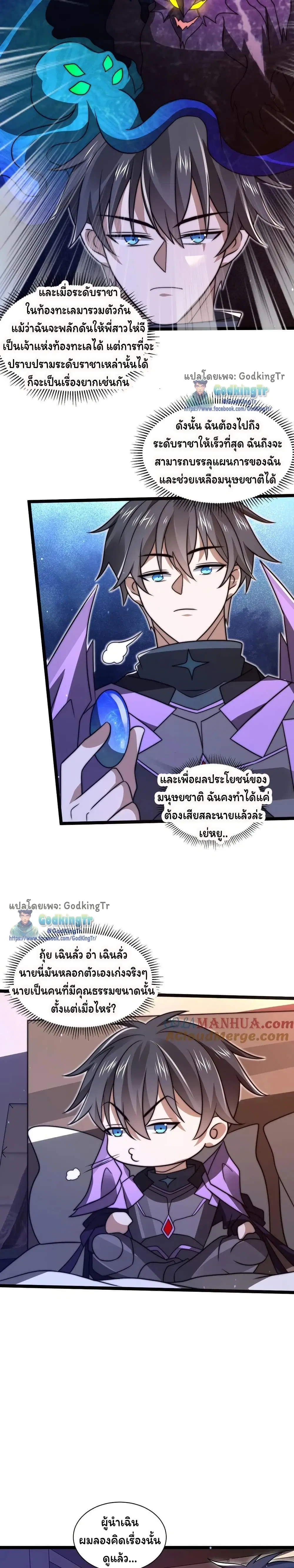 Stockpiling Ten Thousand Tons of Pork During the Apocalypse ตอนที่ 155 หน้า 3