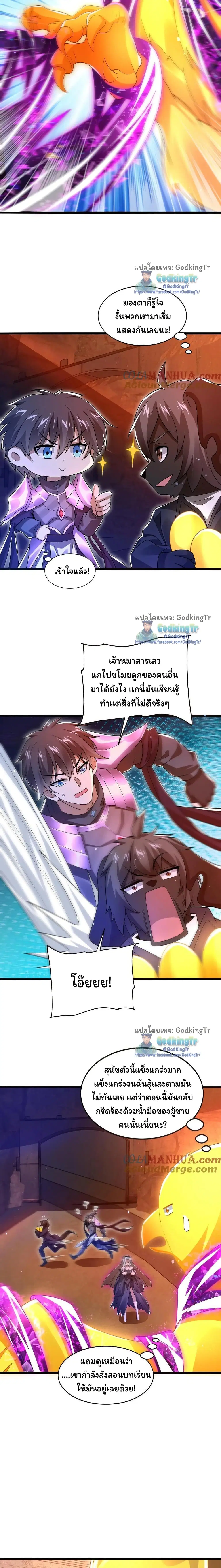 Stockpiling Ten Thousand Tons of Pork During the Apocalypse ตอนที่ 156 หน้า 3