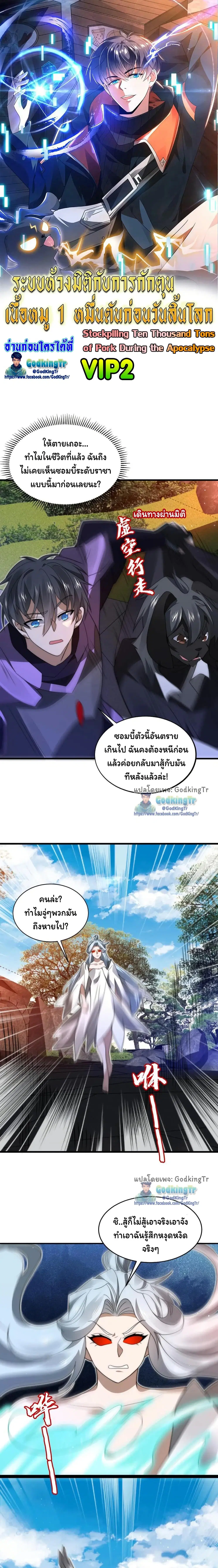 Stockpiling Ten Thousand Tons of Pork During the Apocalypse ตอนที่ 158 หน้า 1