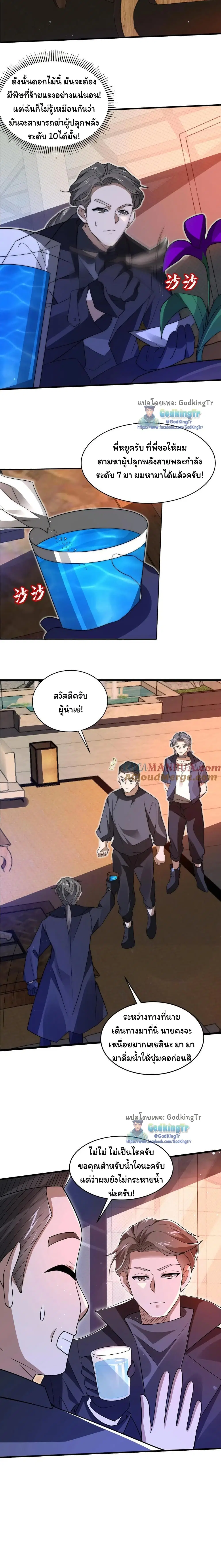 Stockpiling Ten Thousand Tons of Pork During the Apocalypse ตอนที่ 158 หน้า 3