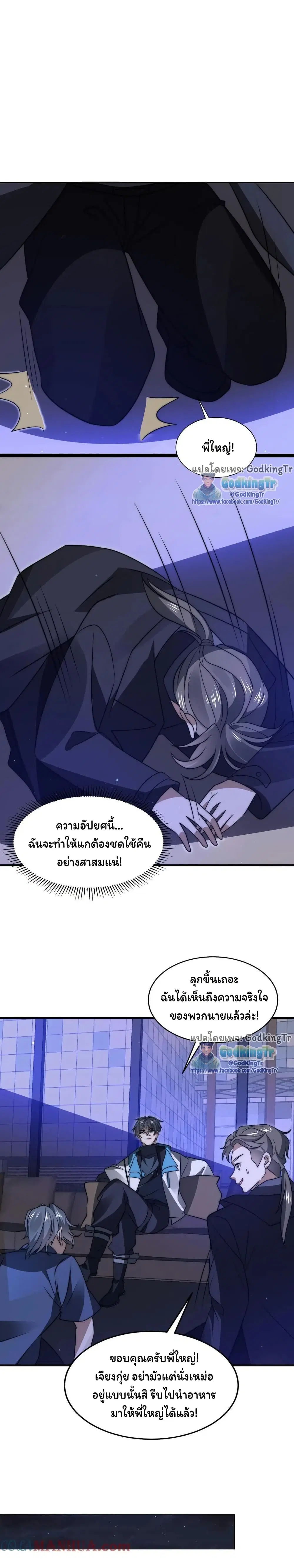 Stockpiling Ten Thousand Tons of Pork During the Apocalypse ตอนที่ 159 หน้า 2