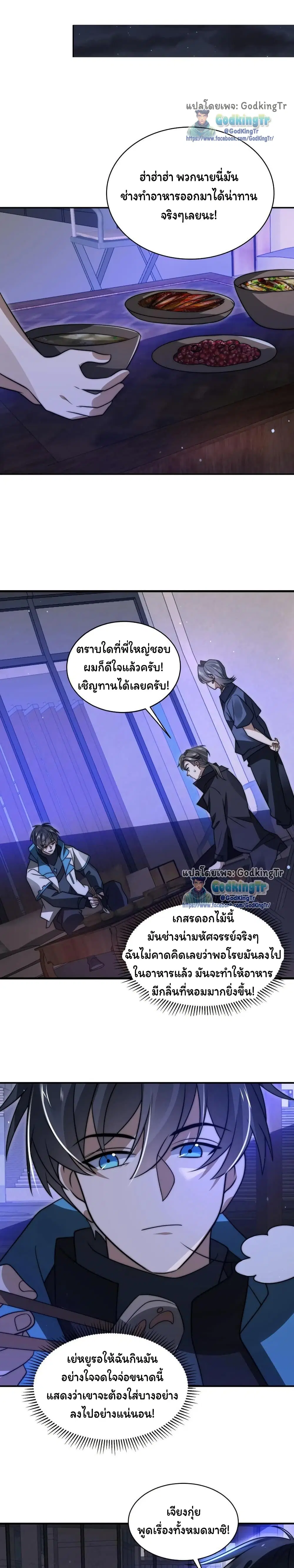 Stockpiling Ten Thousand Tons of Pork During the Apocalypse ตอนที่ 159 หน้า 3