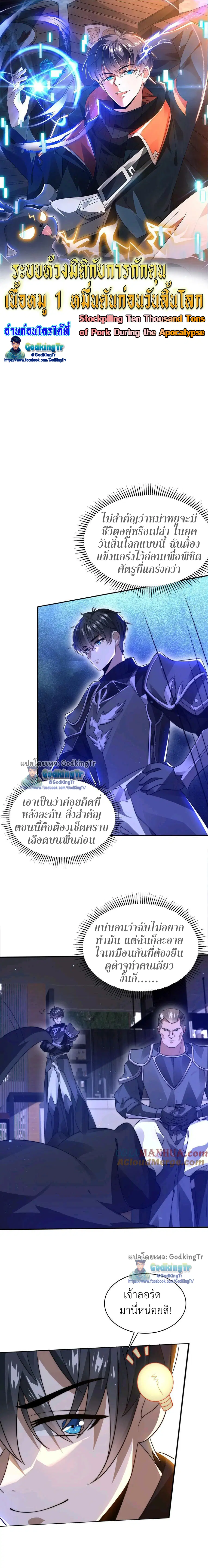 Stockpiling Ten Thousand Tons of Pork During the Apocalypse ตอนที่ 16 หน้า 1