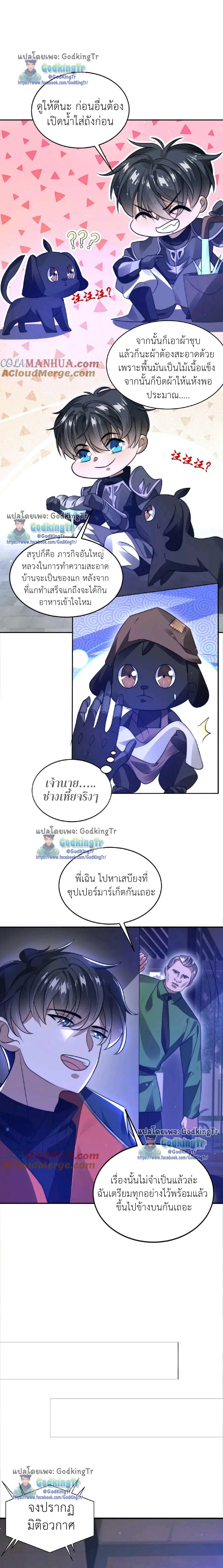 Stockpiling Ten Thousand Tons of Pork During the Apocalypse ตอนที่ 16 หน้า 2
