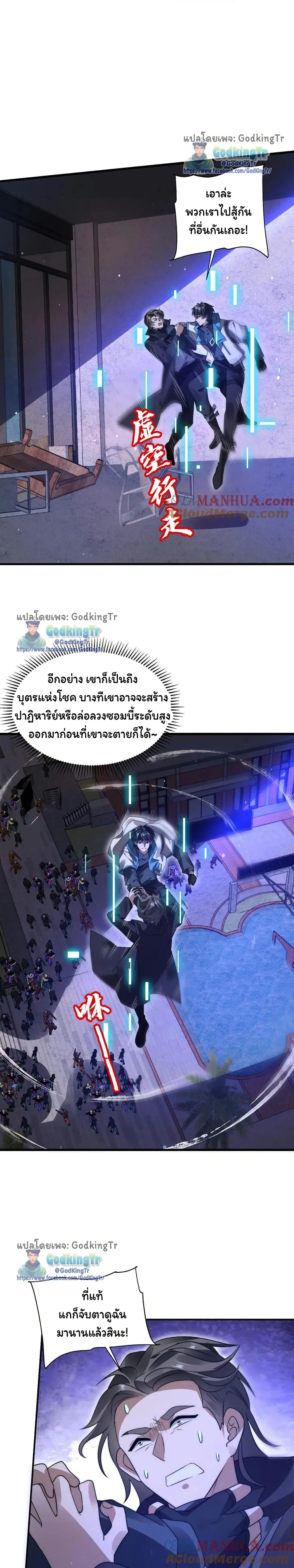 Stockpiling Ten Thousand Tons of Pork During the Apocalypse ตอนที่ 160 หน้า 2