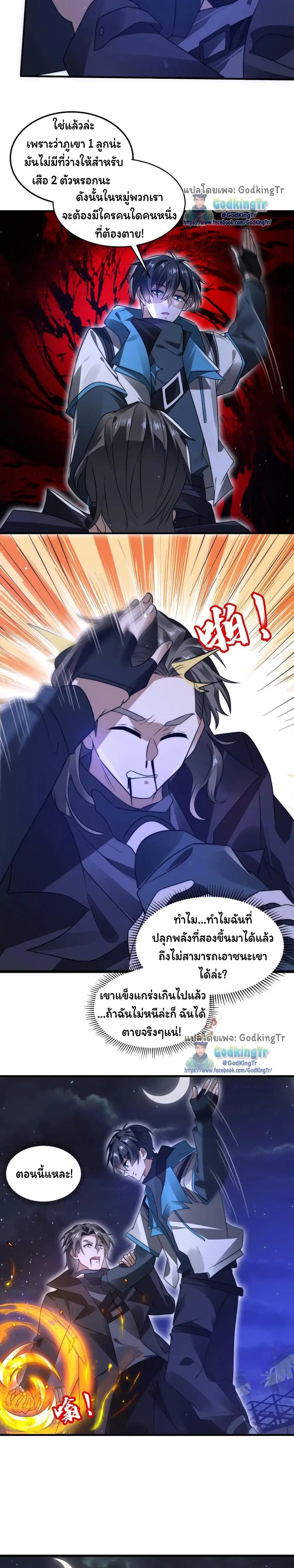 Stockpiling Ten Thousand Tons of Pork During the Apocalypse ตอนที่ 160 หน้า 3