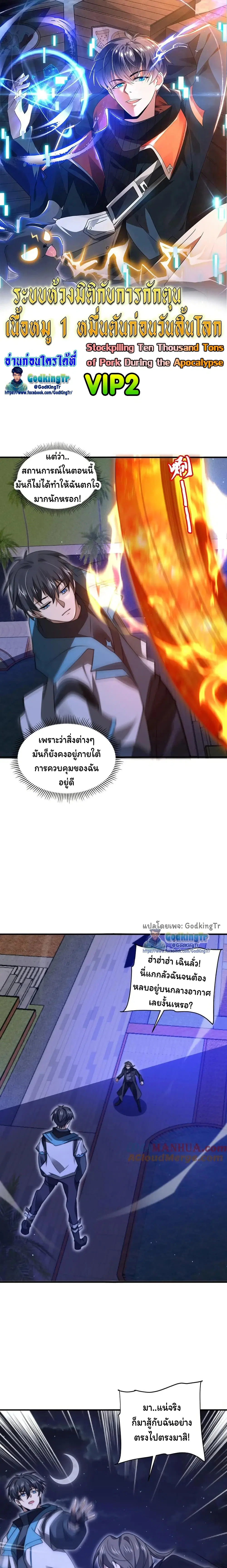 Stockpiling Ten Thousand Tons of Pork During the Apocalypse ตอนที่ 161 หน้า 1
