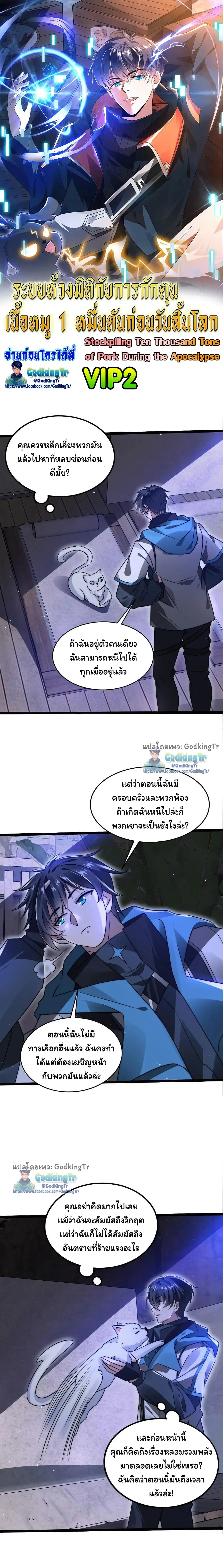 Stockpiling Ten Thousand Tons of Pork During the Apocalypse ตอนที่ 162 หน้า 1