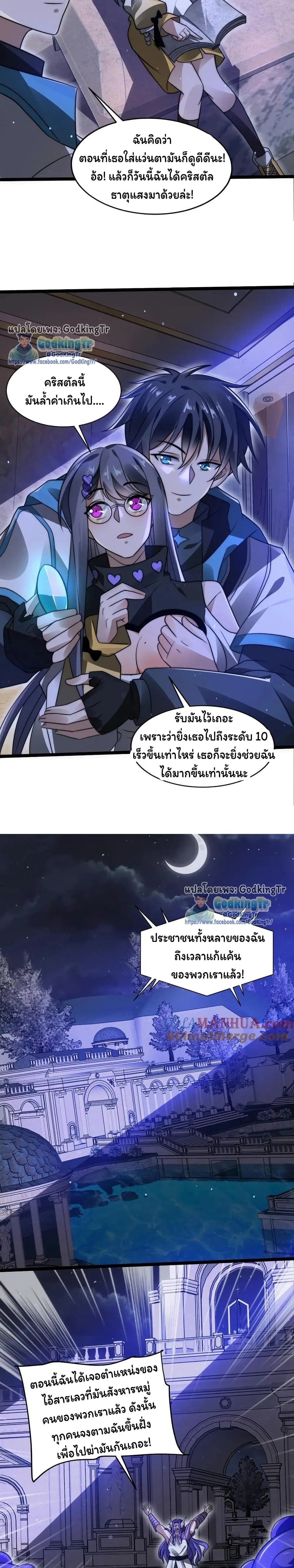 Stockpiling Ten Thousand Tons of Pork During the Apocalypse ตอนที่ 162 หน้า 3