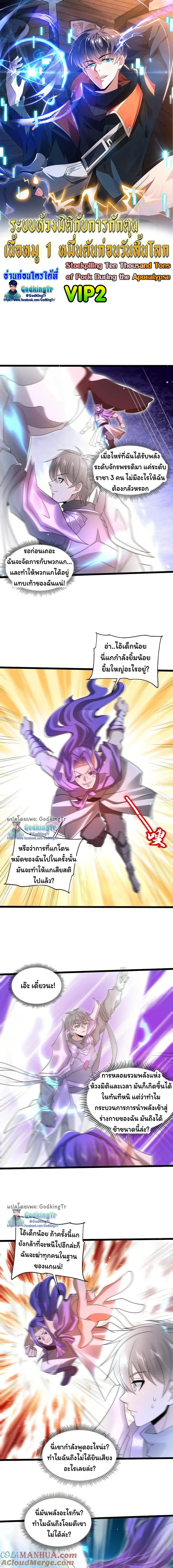 Stockpiling Ten Thousand Tons of Pork During the Apocalypse ตอนที่ 163 หน้า 1
