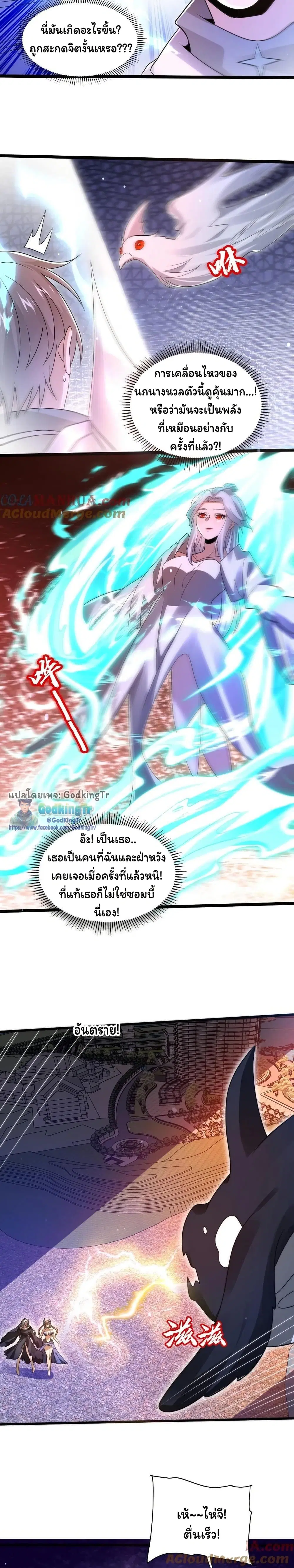 Stockpiling Ten Thousand Tons of Pork During the Apocalypse ตอนที่ 163 หน้า 3