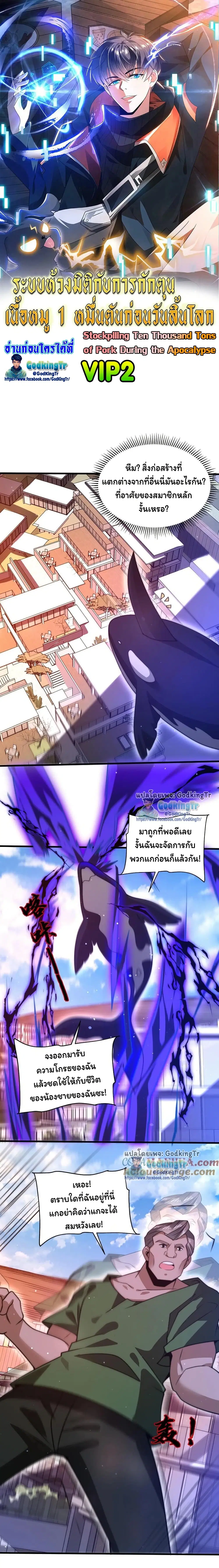Stockpiling Ten Thousand Tons of Pork During the Apocalypse ตอนที่ 164 หน้า 1
