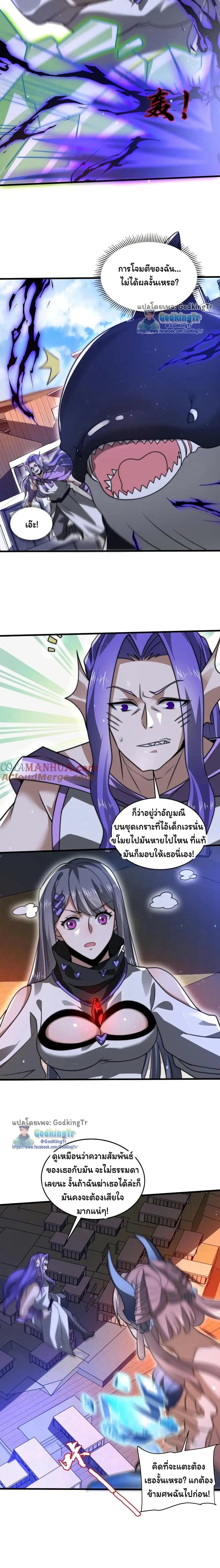Stockpiling Ten Thousand Tons of Pork During the Apocalypse ตอนที่ 164 หน้า 3
