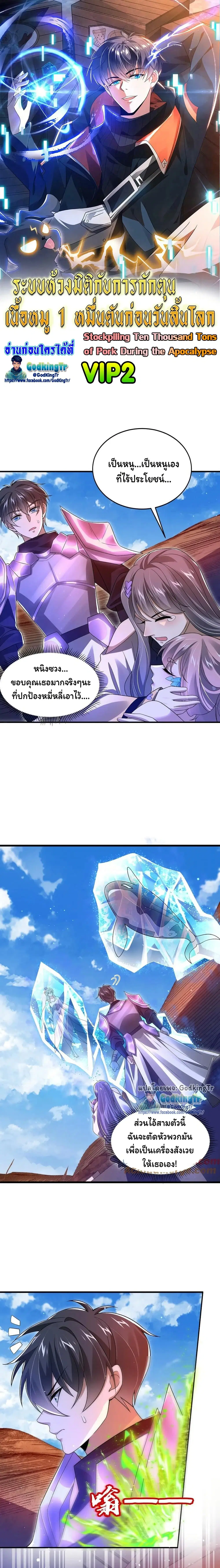 Stockpiling Ten Thousand Tons of Pork During the Apocalypse ตอนที่ 165 หน้า 1