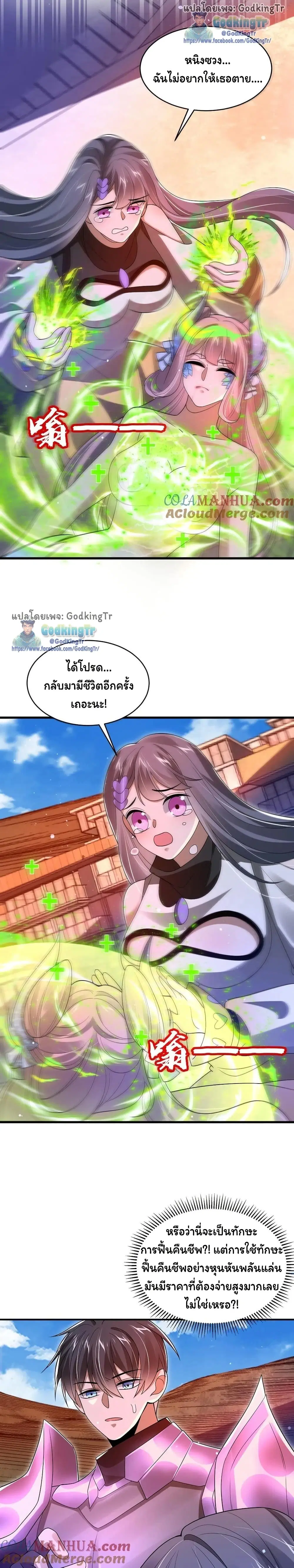 Stockpiling Ten Thousand Tons of Pork During the Apocalypse ตอนที่ 165 หน้า 2