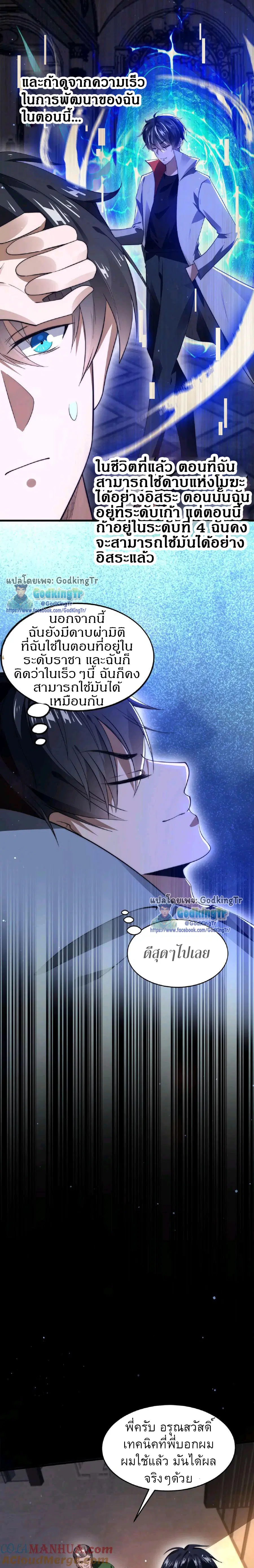 Stockpiling Ten Thousand Tons of Pork During the Apocalypse ตอนที่ 17 หน้า 2