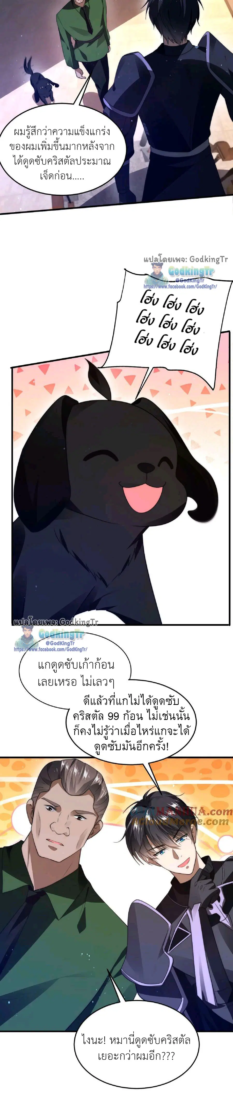 Stockpiling Ten Thousand Tons of Pork During the Apocalypse ตอนที่ 17 หน้า 3