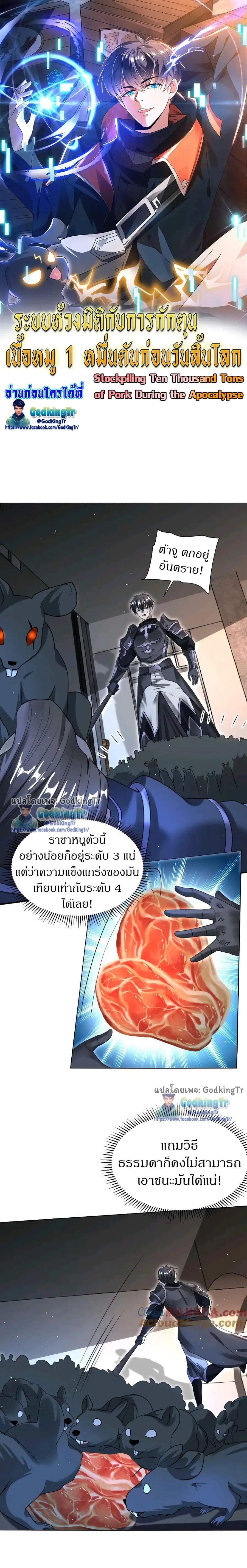 Stockpiling Ten Thousand Tons of Pork During the Apocalypse ตอนที่ 19 หน้า 1