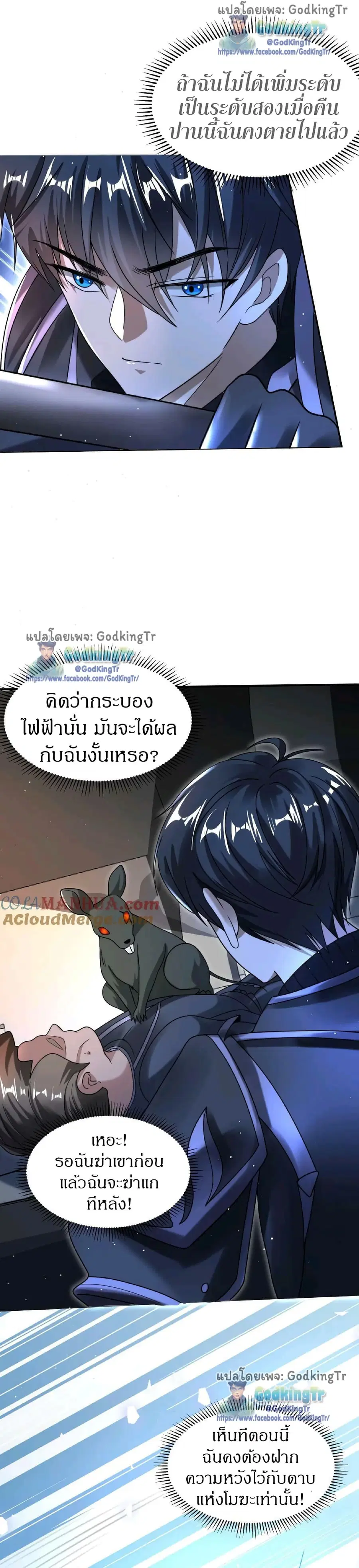 Stockpiling Ten Thousand Tons of Pork During the Apocalypse ตอนที่ 19 หน้า 2
