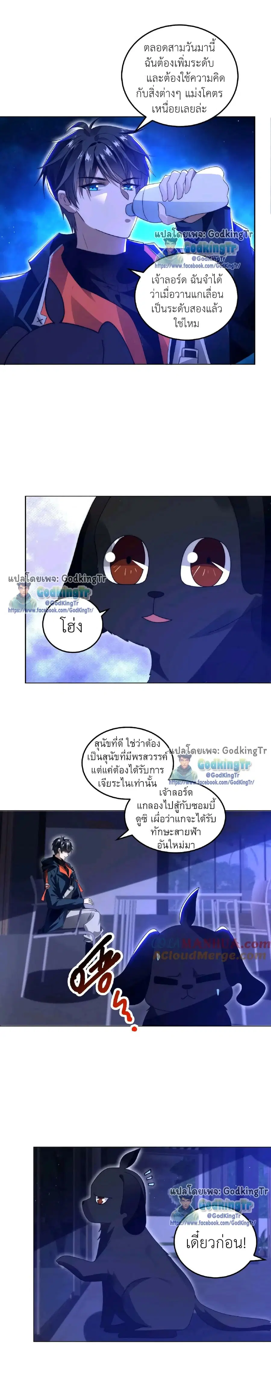 Stockpiling Ten Thousand Tons of Pork During the Apocalypse ตอนที่ 20 หน้า 3