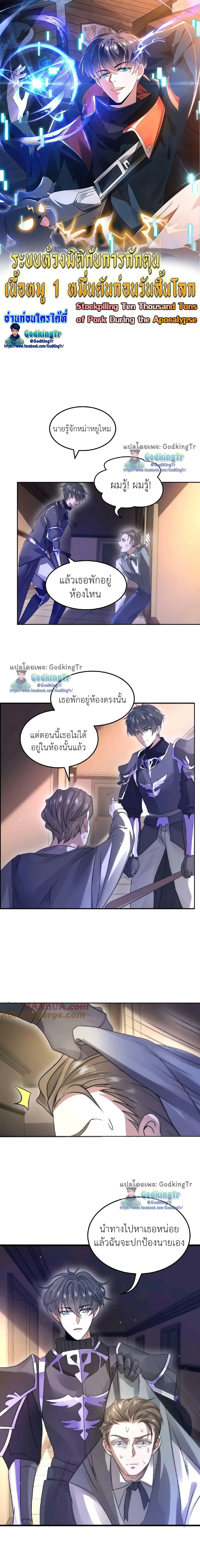 Stockpiling Ten Thousand Tons of Pork During the Apocalypse ตอนที่ 21 หน้า 1