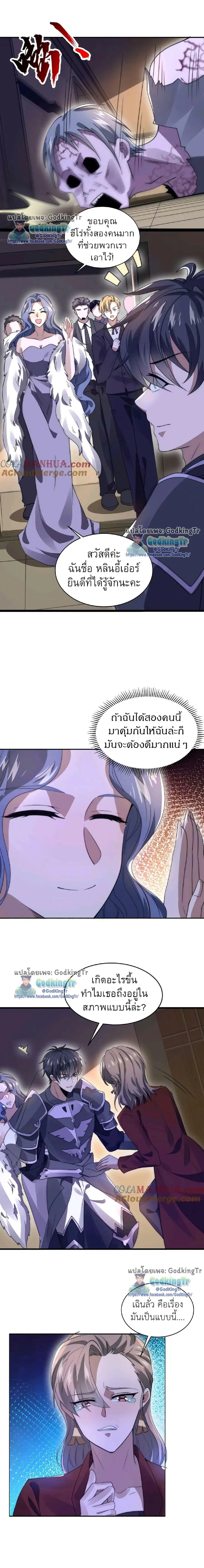 Stockpiling Ten Thousand Tons of Pork During the Apocalypse ตอนที่ 22 หน้า 2