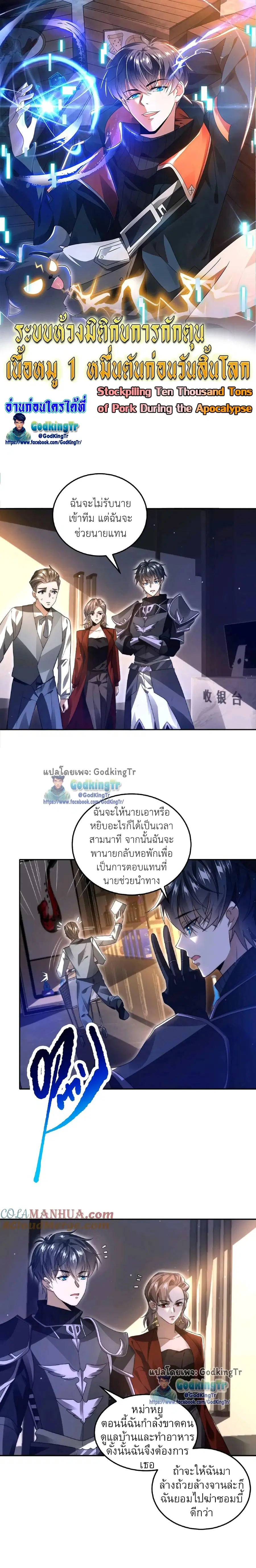 Stockpiling Ten Thousand Tons of Pork During the Apocalypse ตอนที่ 23 หน้า 1