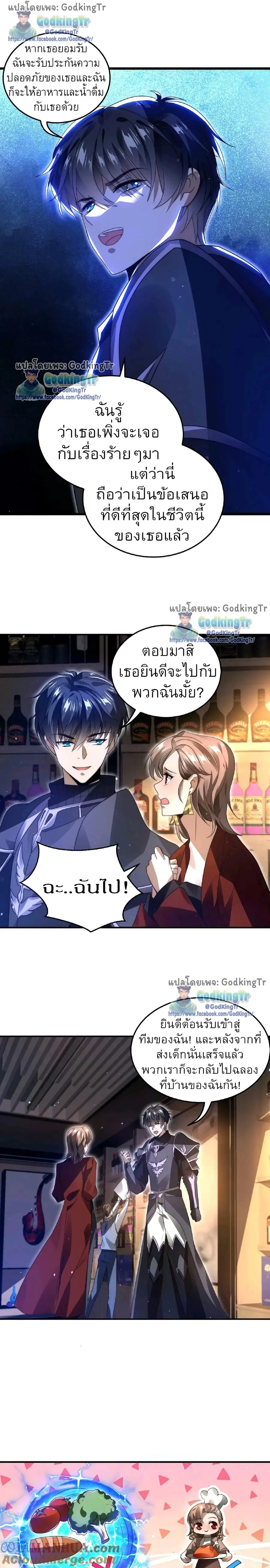 Stockpiling Ten Thousand Tons of Pork During the Apocalypse ตอนที่ 23 หน้า 2