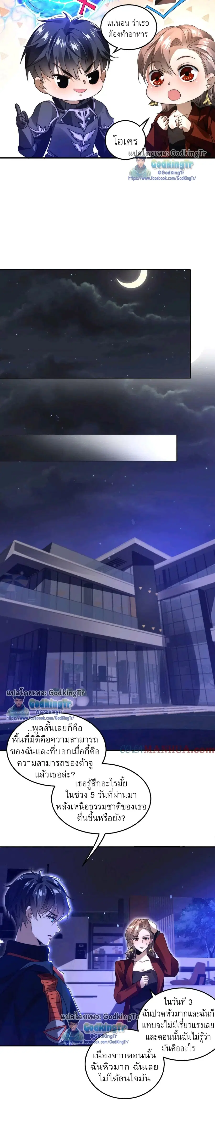 Stockpiling Ten Thousand Tons of Pork During the Apocalypse ตอนที่ 23 หน้า 3