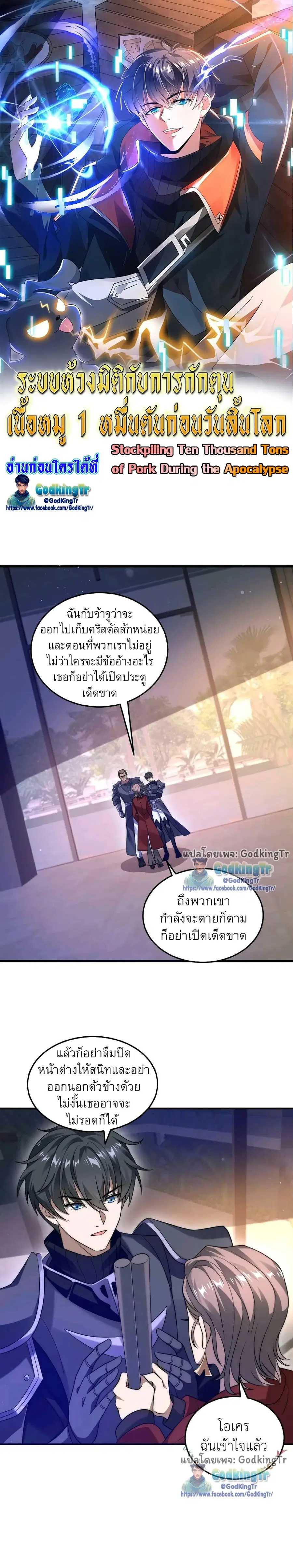 Stockpiling Ten Thousand Tons of Pork During the Apocalypse ตอนที่ 24 หน้า 1