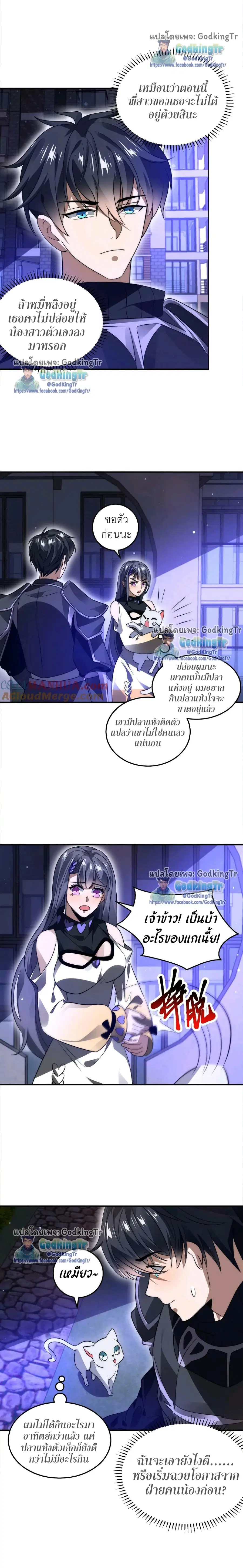 Stockpiling Ten Thousand Tons of Pork During the Apocalypse ตอนที่ 25 หน้า 2